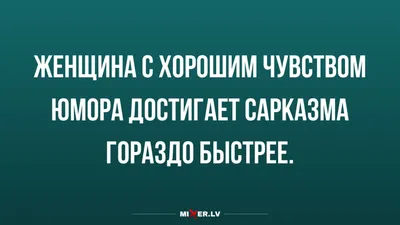 Смешные картинки с сарказмом: 100 фото для хорошего настроения