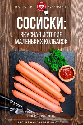 Смешные картинки сосисок: скачивайте и наслаждайтесь