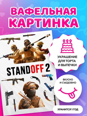 Смешные картинки Standoff 2 - выберите размер изображения и формат для скачивания