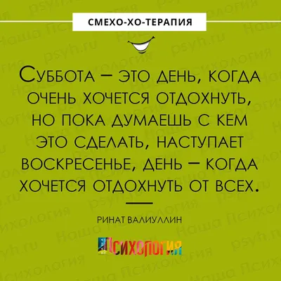 Смешные картинки суббота - новое веселье для всех, скачать бесплатно