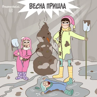 Фото смешные картинки: весна веселит душу!