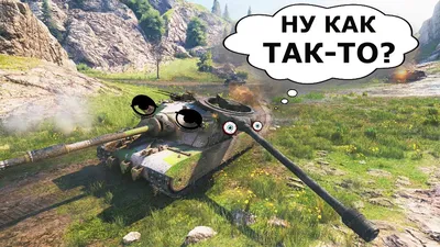 Смешные картинки world of tanks - скачать новые изображения в HD качестве