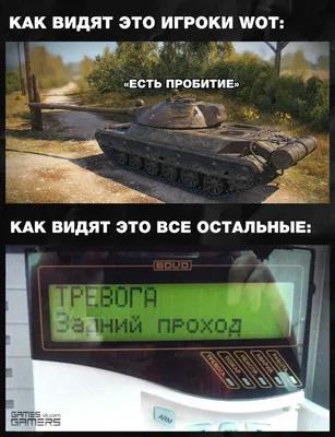 Смешные картинки world of tanks - выбери размер изображения и скачай в JPG, PNG, WebP