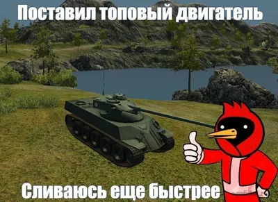 Фото, которые поднимут настроение: смешные картинки world of tanks.