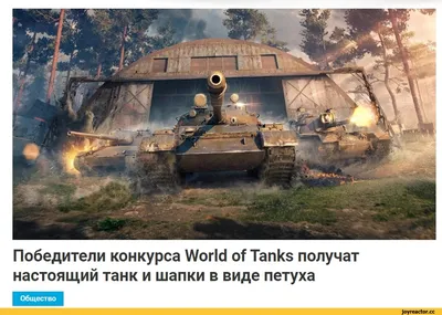Смешные картинки world of tanks в формате png
