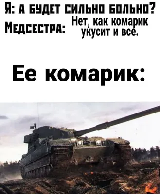 Смешные фотографии world of tanks Full HD