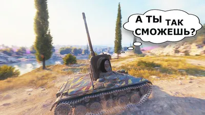 4K фото смешные картинки world of tanks