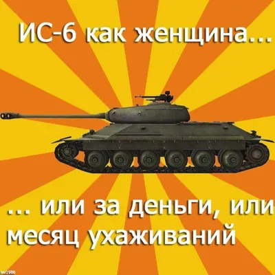 Новые смешные картинки wot в формате PNG