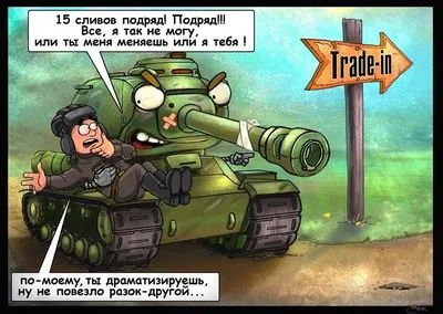 Смешные картинки wot: юмор и развлечение