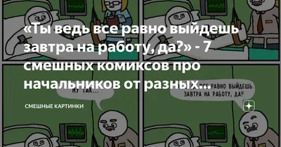 Смешные картинки на завтрашний день: выбери формат и размер