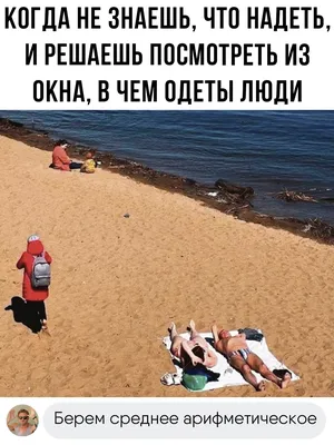 Картинки смешных людей, веселящихся на море - выберите формат (JPG, PNG, WebP)