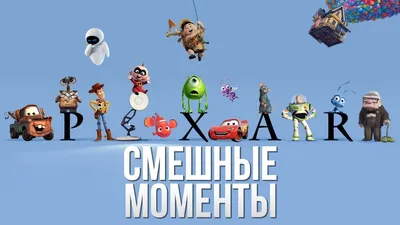 Скачать смешные моменты из мультиков - выберите формат: JPG, PNG, WebP