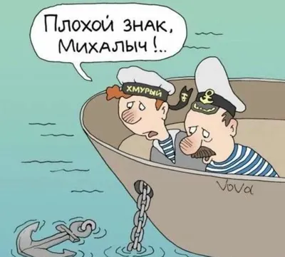 Изображение смешных моряков в формате JPG скачать бесплатно