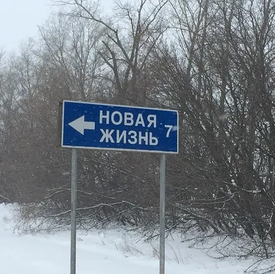 Смешные названия городов: фотка 5