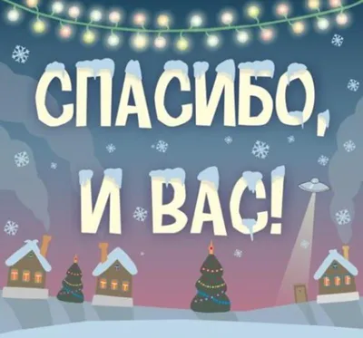 Смешные новогодние поздравления в картинках для веселого настроения