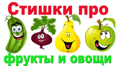 Фото смешных овощей и фруктов для скачивания в PNG