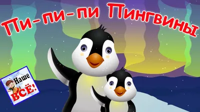 Смешные пингвины на фото: загрузите размер и формат