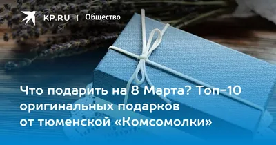 Найдите фото с юмором для вашего подарка на 8 марта