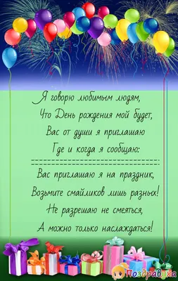 Смешные приглашения на день рождения: качественные изображения для скачивания в формате WebP или PNG