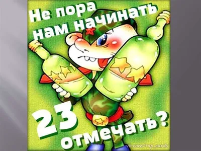 Улыбнитесь сейчас! Фото на 23 февраля, которые не оставят равнодушными