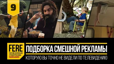 Смешные рекламы картинки: новое изображение в формате PNG, JPG, WebP