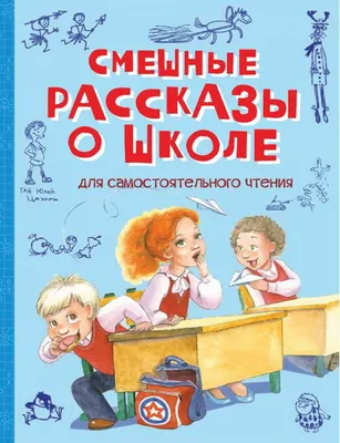 Улыбнитесь вместе с нами: смешные школьные картинки