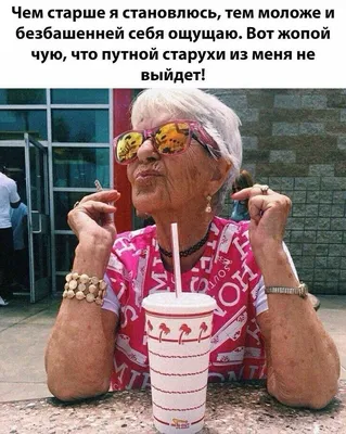 Заразительные улыбки старушек на фото