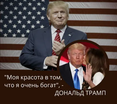 Изображения смешных трампов в разных форматах для скачивания