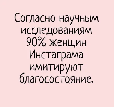 Зарядись хорошим настроением - смешные цитаты под в инстаграм