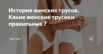 Фотка смешных женских трусов: выбирайте формат, который вам удобен