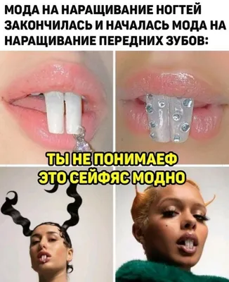 Смешные зубы фотографии