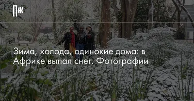 PNG Фотографии: Белоснежная Красота Африки