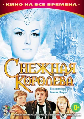Замороженная сказка: Фрагмент из магического фильма о Снежной королеве
