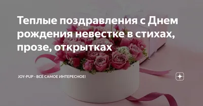 Весенние фото с поздравлением С Днем Рождения, веселая Сноха!