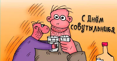 Смешные собутыльники: новые изображения для вашего смеха