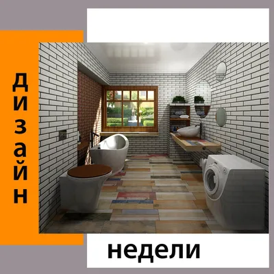 Идеи для дизайна ванной комнаты: эксклюзивное сочетание плитки и краски