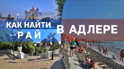 Фотографии пляжей Сочи, которые покажут вам его разнообразие и красоту