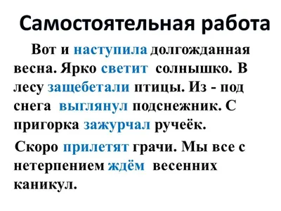 [81+] Сочинение на тему картинки весны с глаголами настоящего времени фото