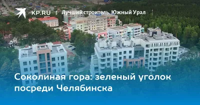 Фото Соколиной горы в челябинске: величие природы в объективе