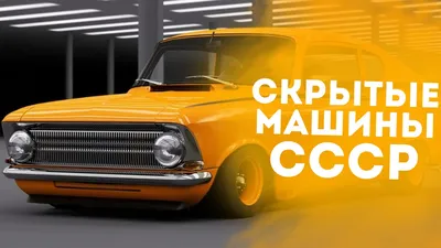 Замечательные изображения советской автомобильной иконографии