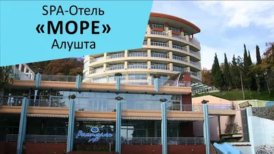 Бесплатные фоны Моря в Спа отеле Море Алушта - скачивайте картинки в HD качестве.