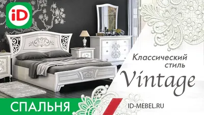 Погружение в прошлое: винтажные детали спальной на фото