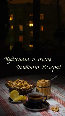 Пленительная красота вечера