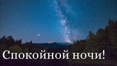 Фото Спокойной ночи ирочка в HD качестве