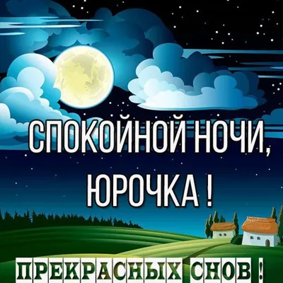 Мистическая ночь: фото, погружающие в атмосферу тайны