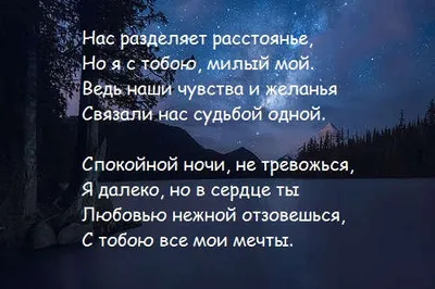 Арт спокойной ночи мужу 2024 года