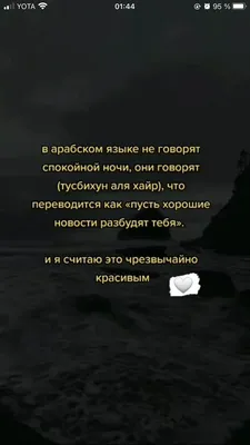 Фото Спокойной ночи на арабском с полезной информацией о ночи и картинках в формате PNG