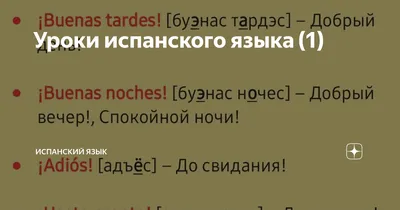 Красивые изображения Спокойной ночи на испанском 2024 года