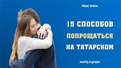 9) Спокойной ночи на татарском языке. Новые изображения