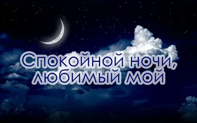 Ночные пейзажи Спокойной ночи, Сережа: тихая и загадочная атмосфера